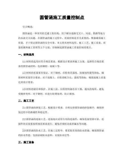 圆管涵施工质量控制点