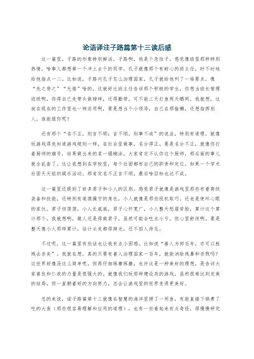 论语译注子路篇第十三读后感