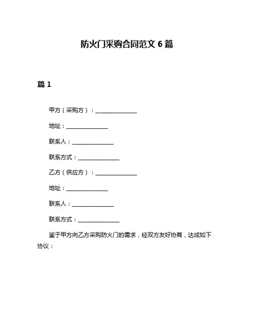 防火门采购合同范文6篇