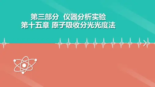 原子吸收分光光度法