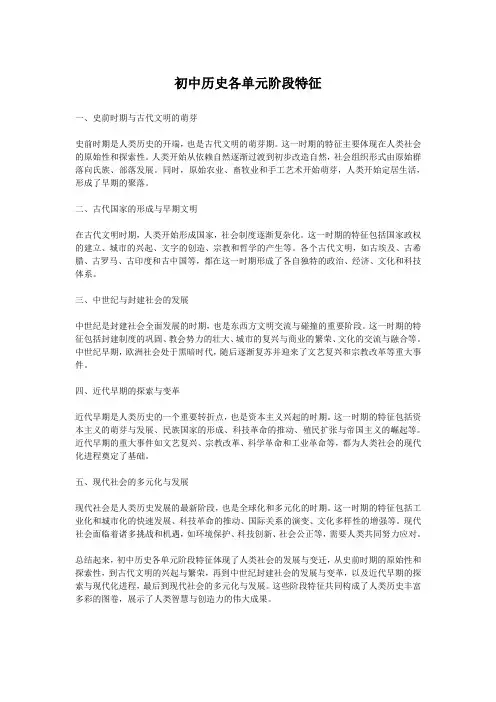 初中历史各单元阶段特征