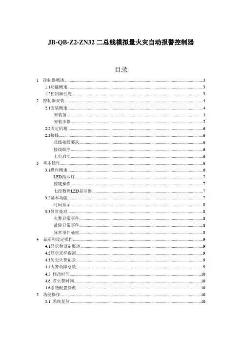 JB-QB-Z2-ZN32二总线模拟量火灾自动报警控制器