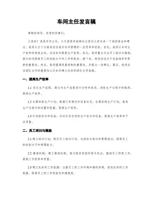 车间主任发言稿
