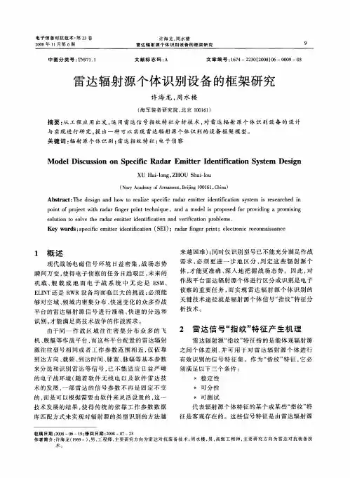 雷达辐射源个体识别设备的框架研究