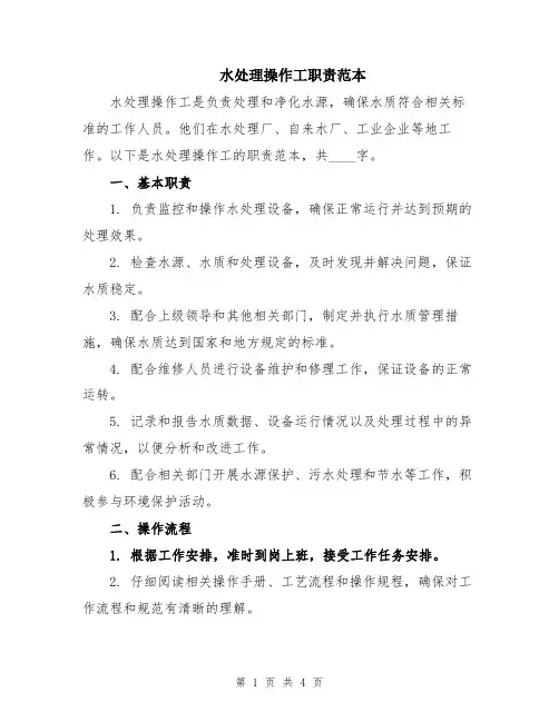 水处理操作工职责范本