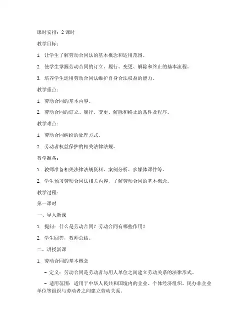 劳动合同法教案_模板