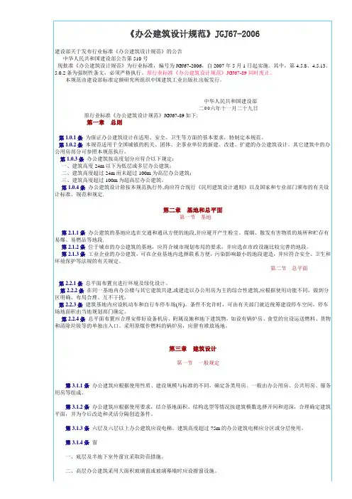 办公建筑空间设计规范