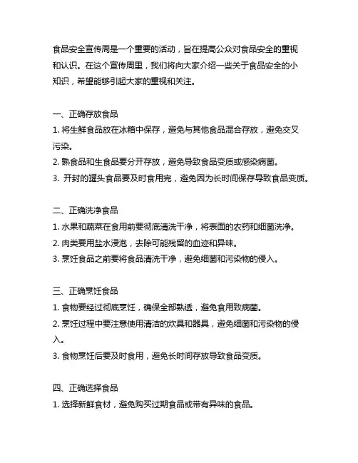 食品安全宣传周丨 食品安全小知识