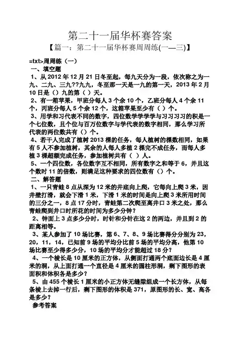 第二十一届华杯赛答案