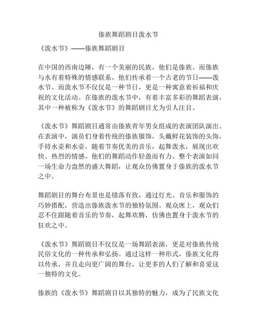 傣族舞蹈剧目泼水节
