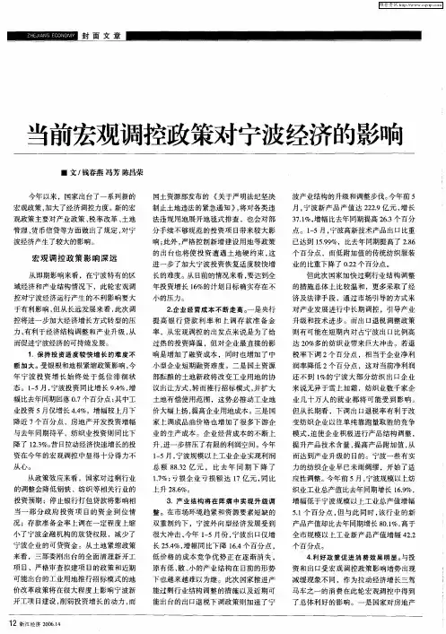 当前宏观调控政策对宁波经济的影响