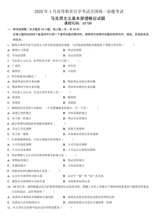 2020年10月03709马克思主义基本原理概论试题及答案