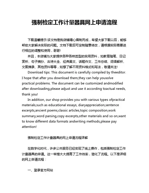 强制检定工作计量器具网上申请流程