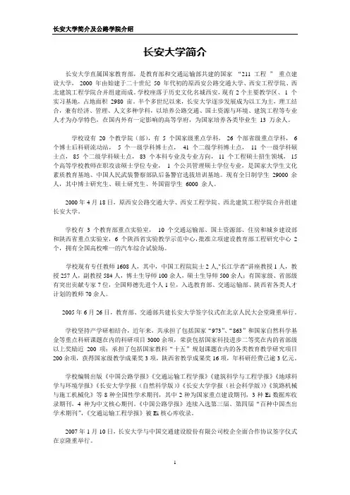 长安大学简介