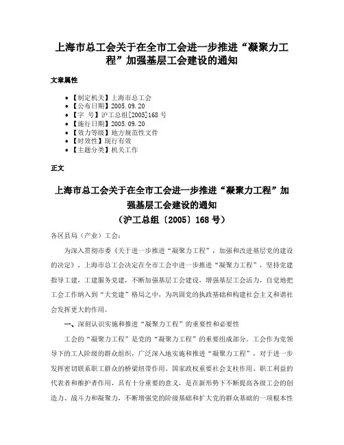 上海市总工会关于在全市工会进一步推进“凝聚力工程”加强基层工会建设的通知