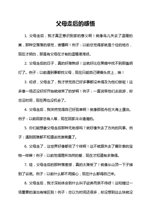 父母走后的感悟