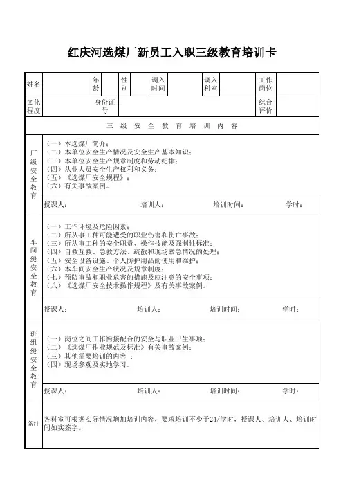 三级教育卡