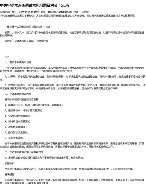 中央空调水系统调试常见问题及对策吕志海