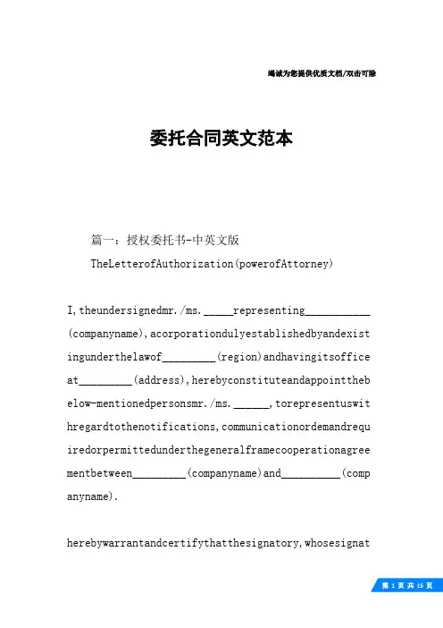 委托合同英文范本