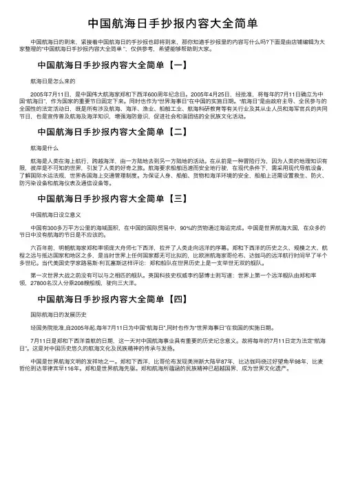 中国航海日手抄报内容大全简单