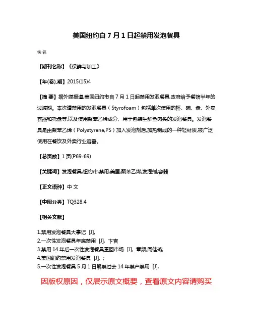 美国纽约自7月1日起禁用发泡餐具