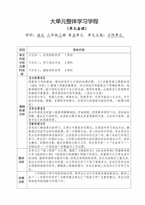 (新统编版)语文三年级上册第五单元大单元教学设计