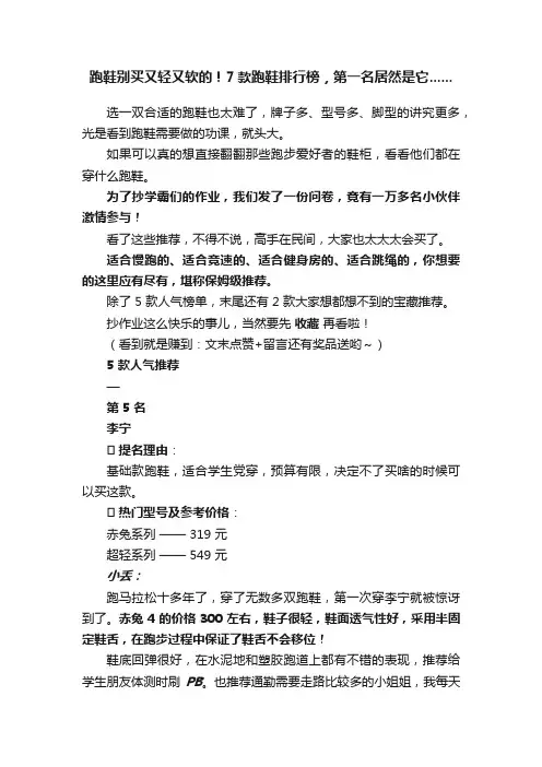跑鞋别买又轻又软的！7款跑鞋排行榜，第一名居然是它......