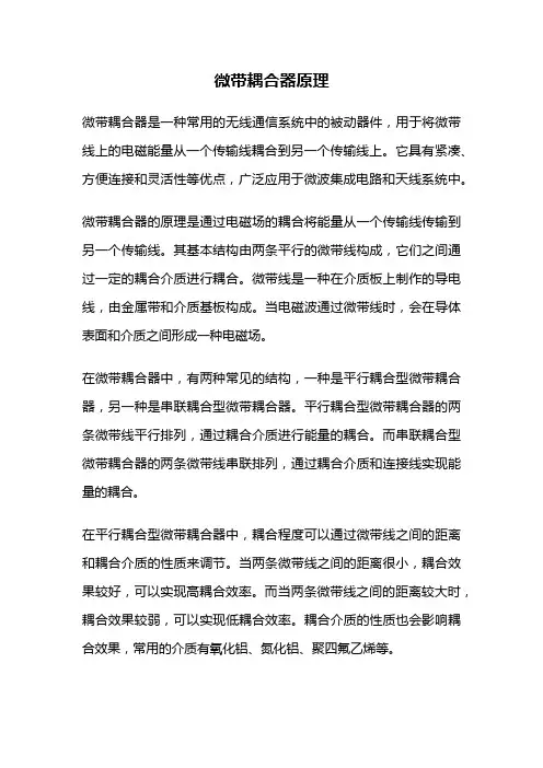 微带耦合器原理