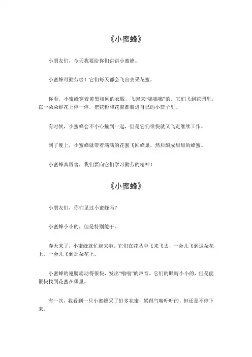 小蜜蜂的作文100字左右