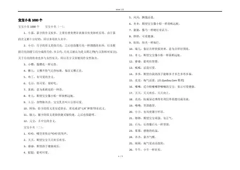 宝宝小名1000个
