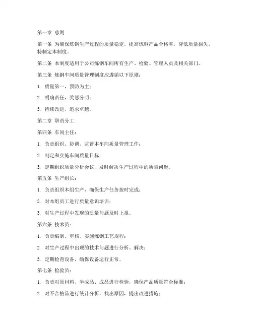 炼钢车间的质量管理制度
