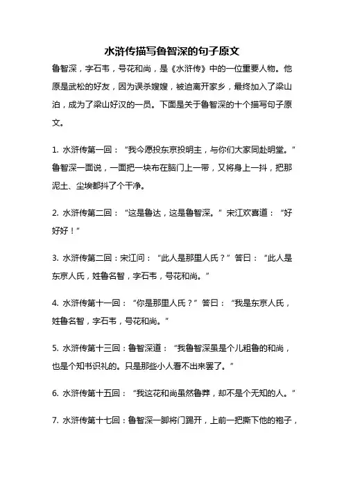 水浒传描写鲁智深的句子原文