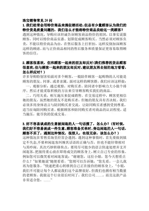珠宝销售常见20问