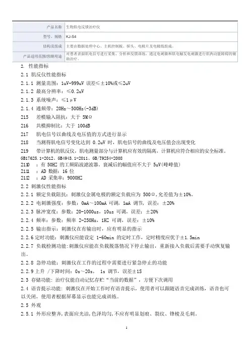 生物肌电反馈治疗仪产品技术要求康进