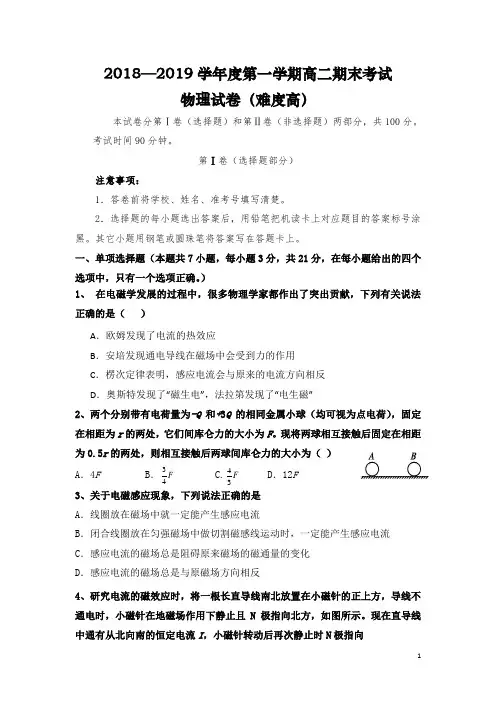 2018—2019学年度第一学期高二期末考试物理试题(含答案)
