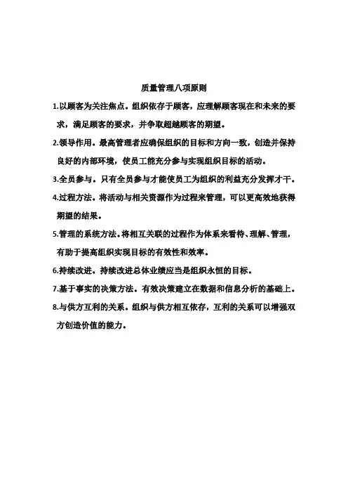 质量管理八项原则