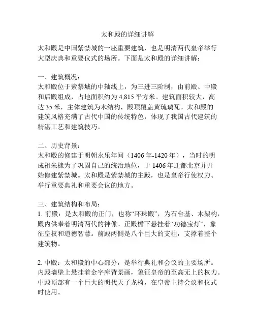 太和殿的详细讲解