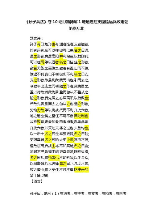 《孙子兵法》卷10地形篇诗解1地道通挂支隘险远兵败走弛陷崩乱北