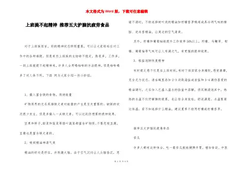 上班提不起精神 推荐五大护脑抗疲劳食品