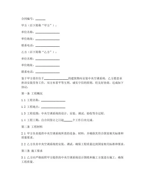 中央空调安装劳务合同模板