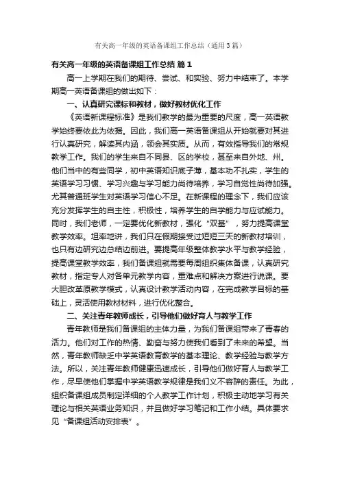 有关高一年级的英语备课组工作总结（通用3篇）