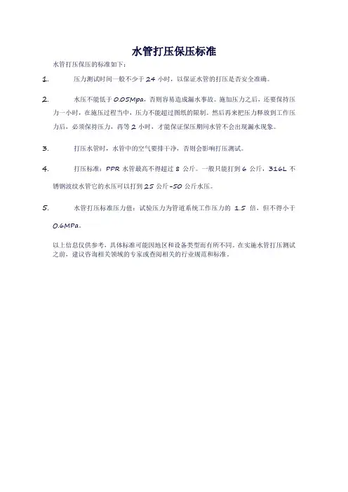 水管打压保压标准