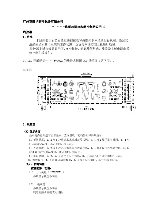 地源热泵说明书