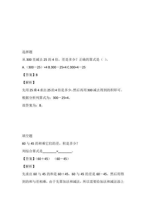 2022-2023年人教版四年级下册期末数学复习《四则运算》专题讲义