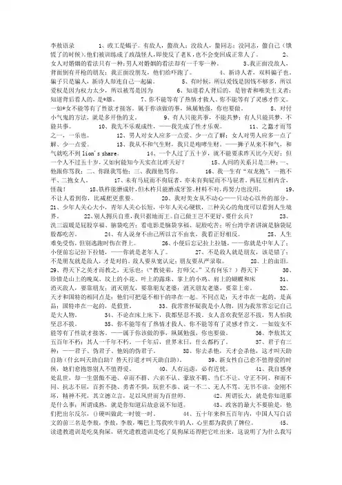 李敖语录