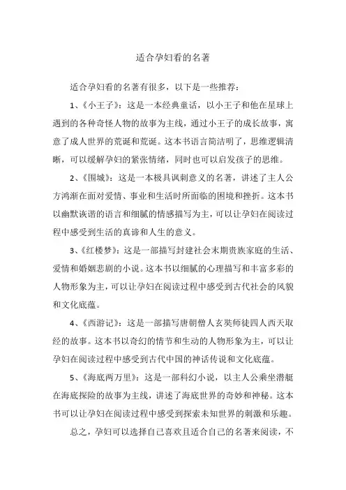 适合孕妇看的名著