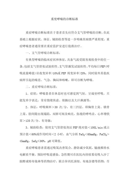 重度哮喘的诊断标准