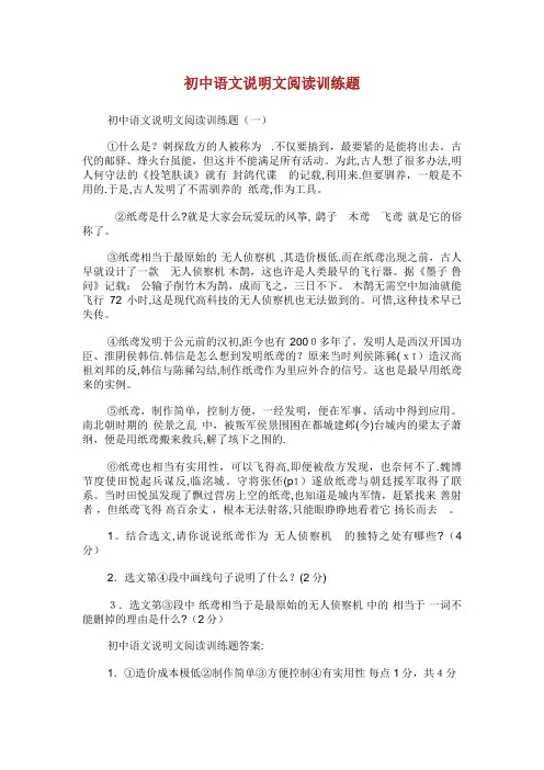 初中语文说明文阅读训练题