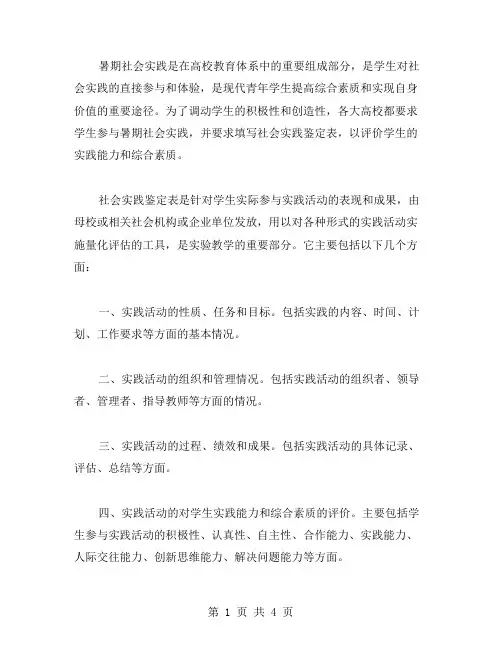 暑期社会实践鉴定表范文