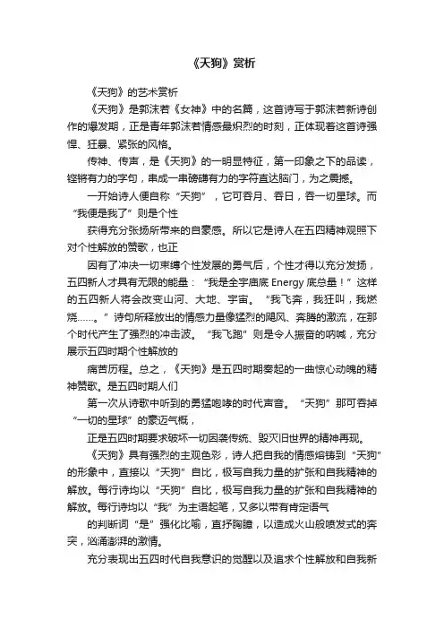 《天狗》赏析